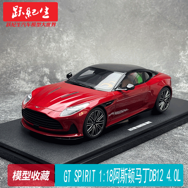 GT SPIRIT 1:18 阿斯顿马丁 DB12 4.0L V8 2023树脂汽车模型GT936