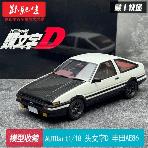 丰田头文字DAE86AUTOart