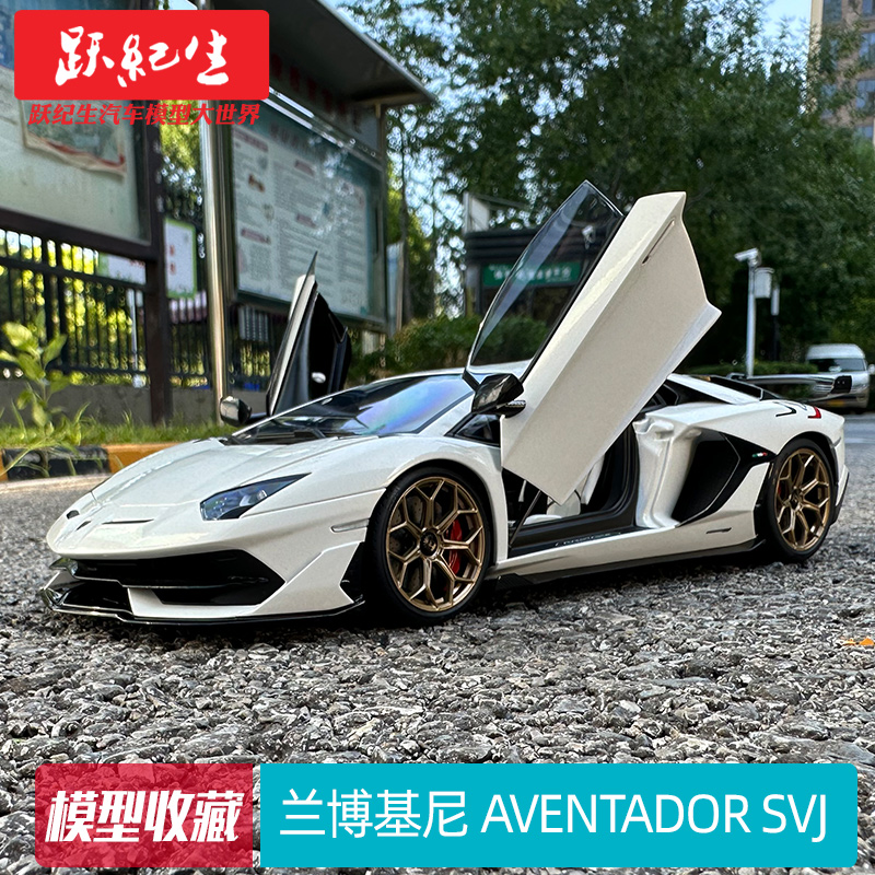 1/18兰博基尼AVENTADORSVJ