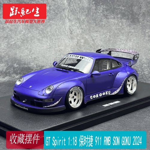 GT Spirit 1:18 保时捷 911 RWB SON GOKU 2024树脂汽车模型GT571