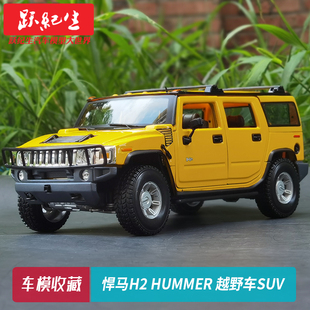 悍马H2 美驰图 Hummer 越野车SUV合金汽车模型车模节日礼物