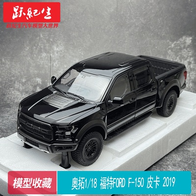奥拓AUTOART 1/18 福特 FORD F-150 皮卡 2019 汽车模型