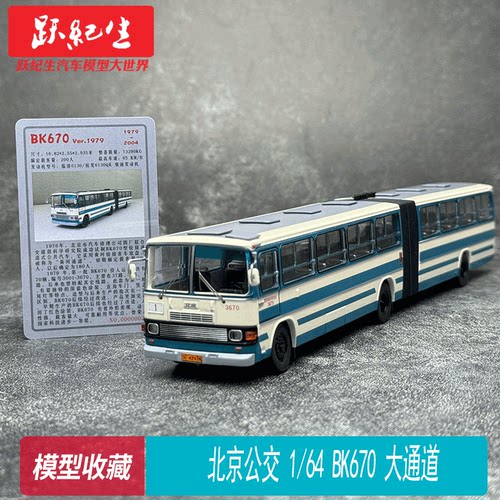北京公交164京华BK6170