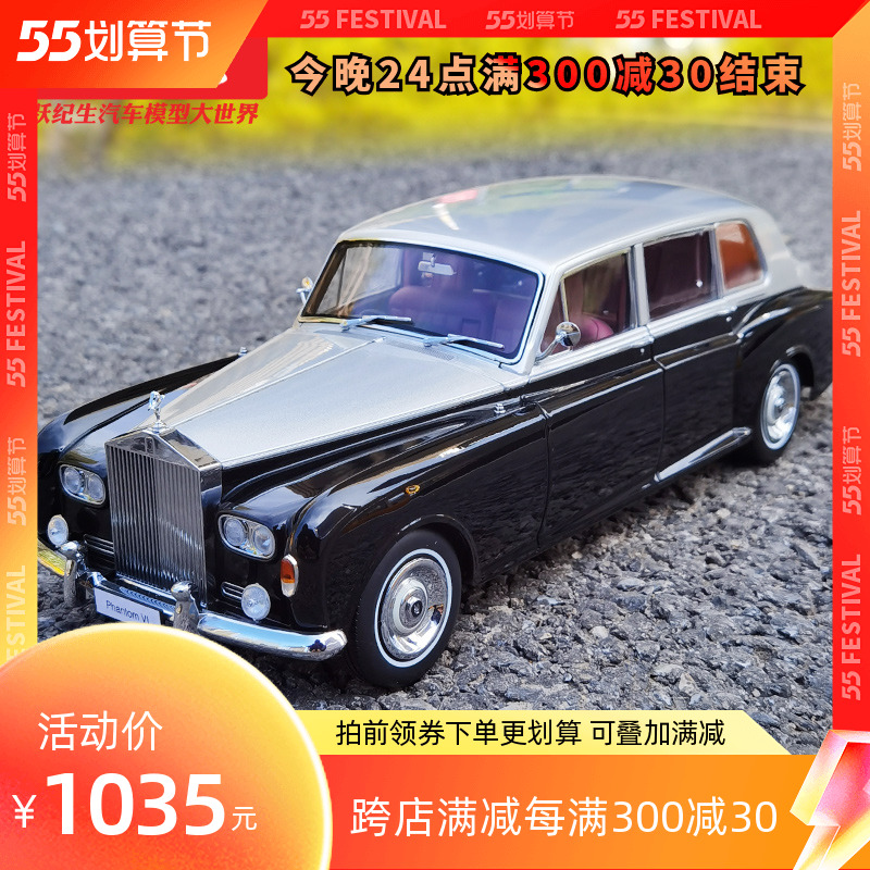 京商 1:18 劳斯莱斯 幻影 第六代 6代 iv老爷车汽车模型合金车模