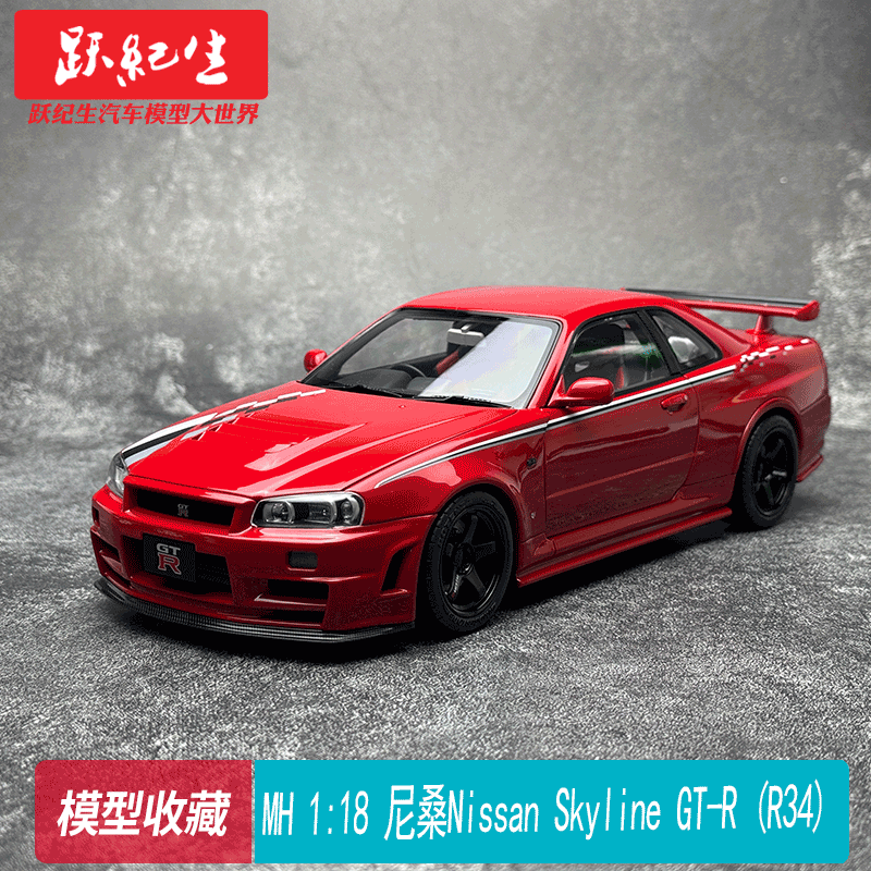 MH118尼桑GT-R(R34)