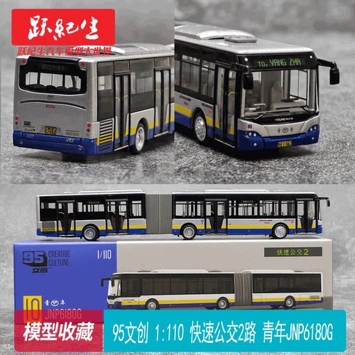 青年电车BJD-WG120N2公交模型