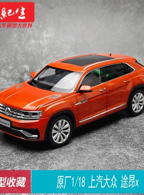 1:18 上汽大众原厂 途昂X TERAMONT X 合金汽车模型车模越野车SUV