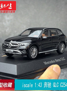 iscale 1:43 奔驰 GLC C254  合金汽车模型收藏摆件