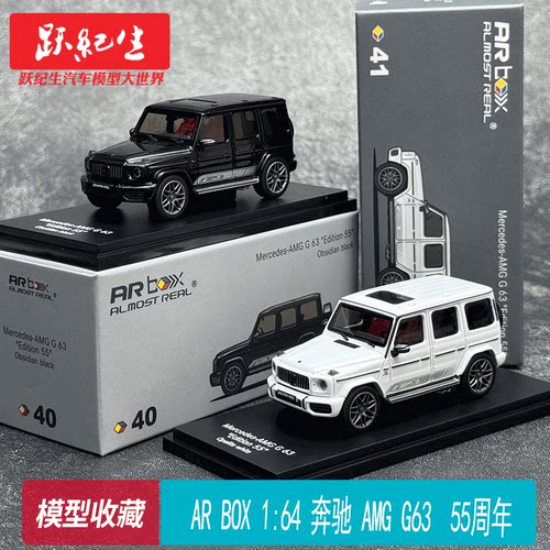 AR BOX 1:64 奔驰 AMG G63  55周年 2022 越野汽车 模型摆件收藏