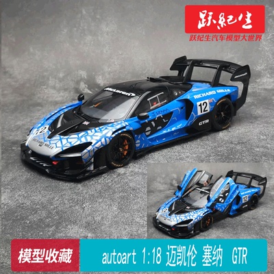 奥拓autoart118迈凯伦塞纳