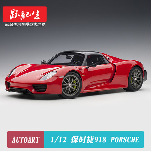 奥拓1/12保时捷跑车收藏