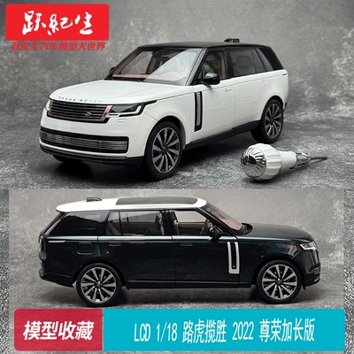 LCD1/18路虎揽胜汽车模型
