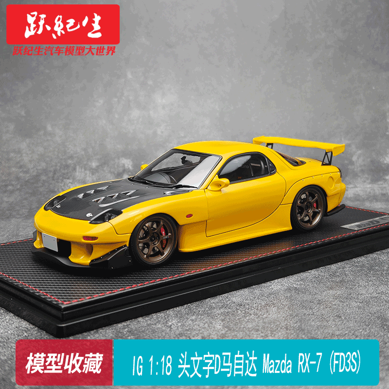 IG118马自达头文字DRX-7