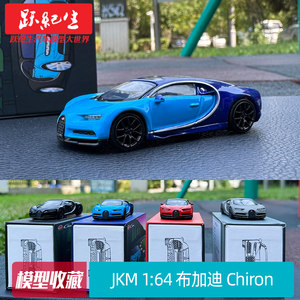 JKM164布加迪Chiron汽车模型