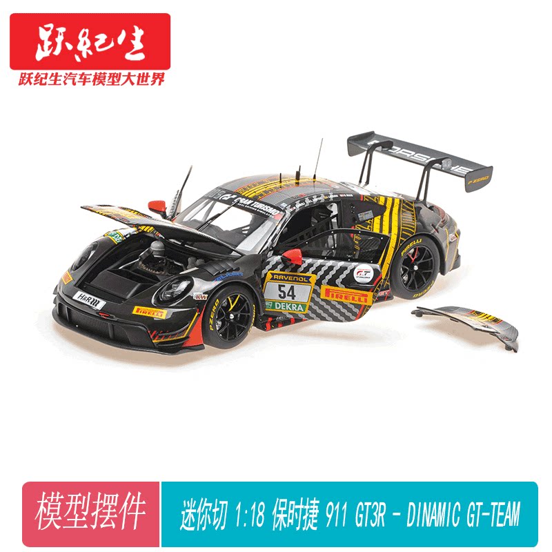 迷你切118保时捷911GT3R图片