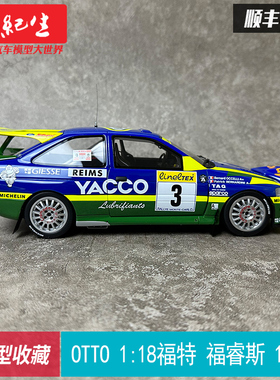OTTO 1:18   福睿斯1996年 ESCORT RS WRC 拉力赛车模型