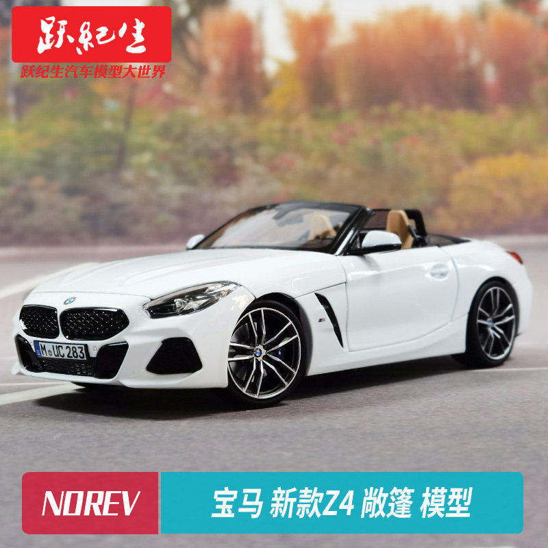 norev 1:18 宝马z4 新款z4敞篷合金车模汽车模型bmw跑车收藏轿车