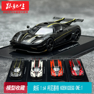 奥拓1:64 柯尼塞格 KOENIGSEGG ONE:1合金汽车摆件收藏