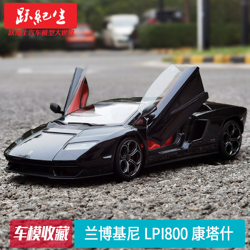 兰博基尼LPI800康塔什车模