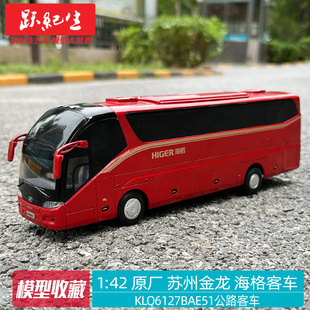 海格客車 原廠1 蘇州金龍 公路客車巴士模型車模 KLQ6127BAE51