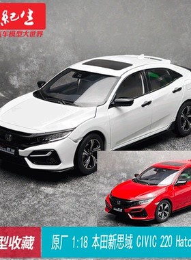 原厂 1:18本田 新思域十代 HONDA CIVIC 220 Hatchback 汽车模型