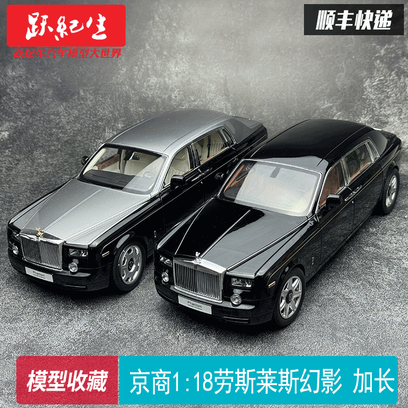 京商KYOSHO118劳斯莱斯幻影