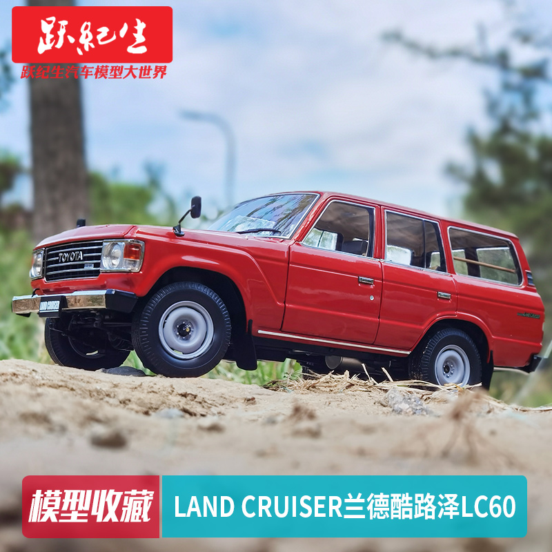 KYOSHO京商1:18 Land Cruiser丰田兰德酷路泽LC60汽车模型车模 玩具/童车/益智/积木/模型 合金车/玩具仿真车/收藏车模 原图主图