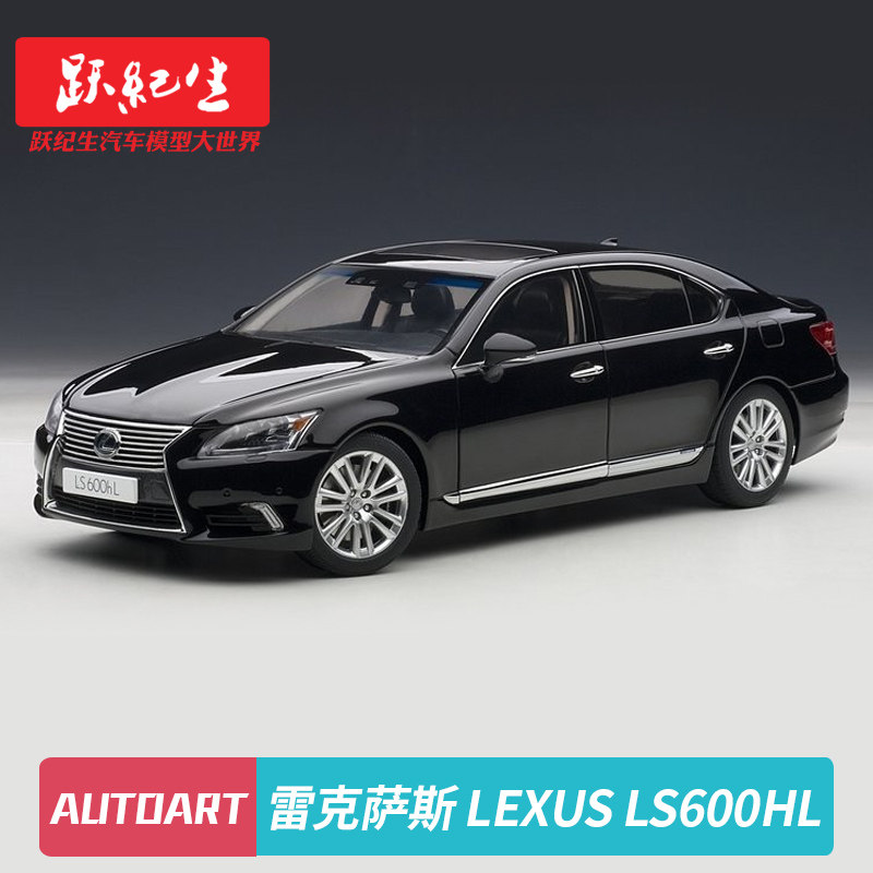 奥拓 1:18 雷克萨斯 LEXUS LS600hL 2013 凌志轿车 汽车模型车模在类目 玩具/童车/益智/积木/模型, 静态模型, 车模中 - 来自Buy2taobao.com提供专业的淘宝代购服务
