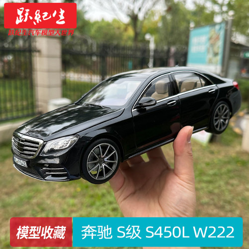 NOREV1182018款奔驰S级