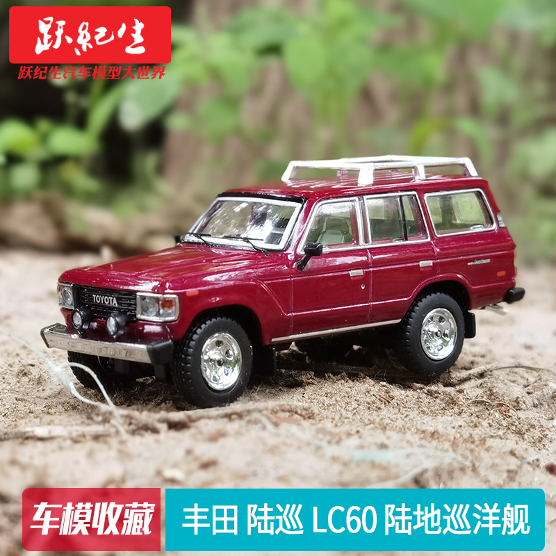 gcd 1:64 丰田陆巡 lc60 陆地巡洋舰 兰德酷路泽合金汽车模型车模