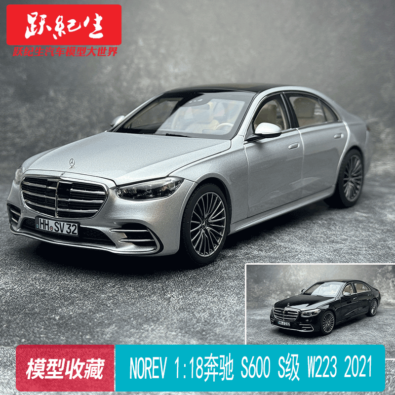 NOREV 1:18 奔驰 W223 S600 S级 2021 合金全开 汽车模型收藏摆件