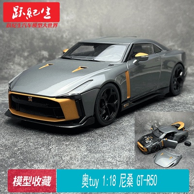 奥图亚118GTR50合金汽车