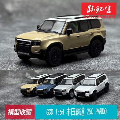 GCD164PRADOToyota普拉多250
