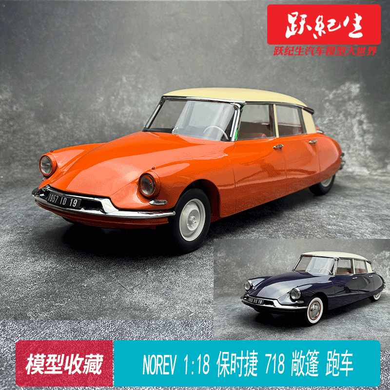 NOREV 1:12 雪铁龙 ID DS 19 Citroen 1957 合金密封汽车模型收藏