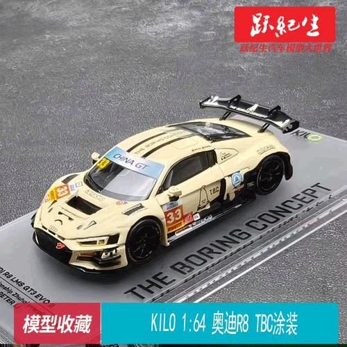 KiloWorks164奥迪R8lms