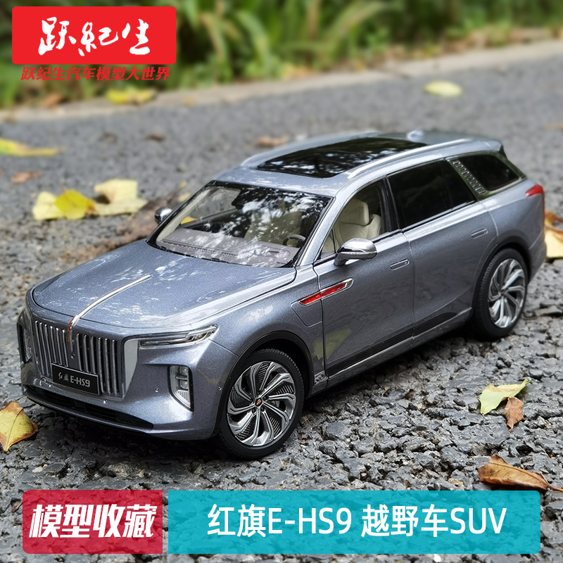 红旗E-HS9越野车SUV118