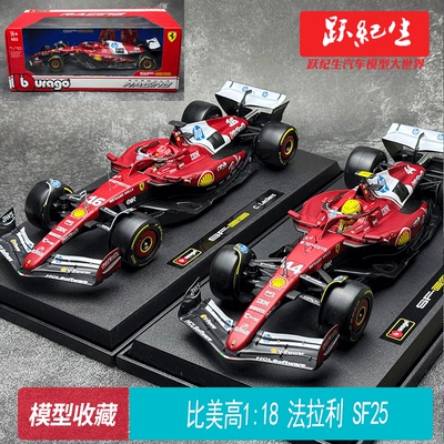 比美高1:18 法拉利F1 SF25 赛车2025方程式F1 汉密尔顿 勒克莱尔