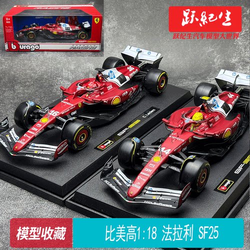 比美高1:18 法拉利F1 SF25 赛车2025方程式F1 汉密尔顿 勒克莱尔