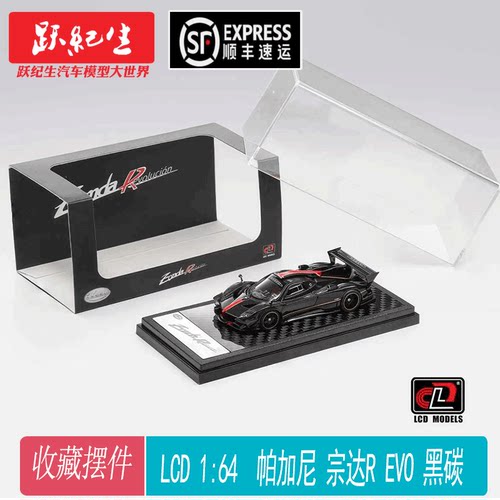 LCD 1:64 帕加尼 宗达R EVO  Pagani Zonda 合金模型收藏 摆件