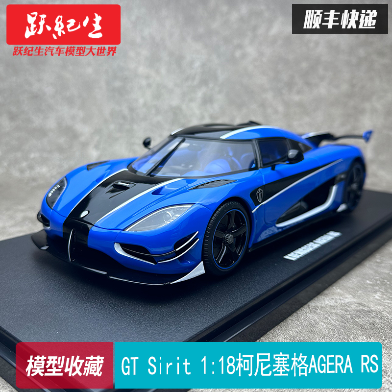 GTSpirit柯尼塞格AgeraRS