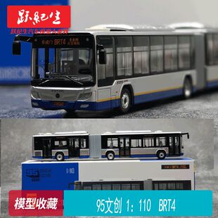 95文创 1/110 北京快速公交BRT4 福田BJ6180C8CTD公交车模型摆件