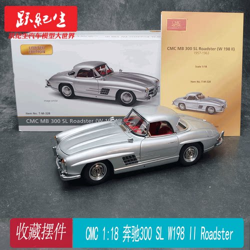 CMC118奔驰300SLW198