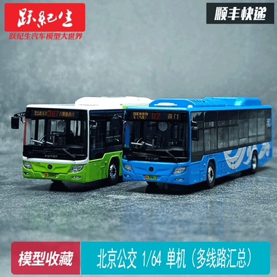 北京公交1/64BK560380路