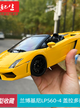 Norev诺威尔 1:18 兰博基尼盖拉多LP560-4 敞篷合金汽车模型礼品