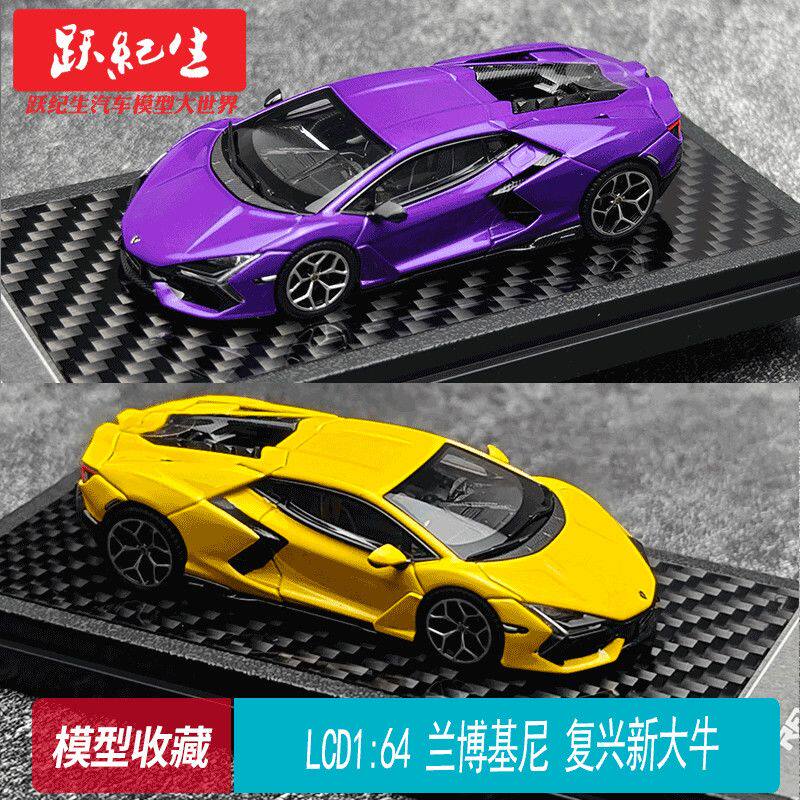 LCD1:64 兰博基尼 复兴新大牛Lamborghini Revuelto合金汽车模型 - 实物图