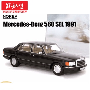 NOREV 1:18 奔驰560SEL W126第二代奔驰S 1989款汽车模型车模收藏