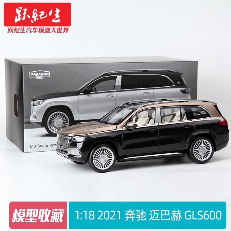 PARAGON 1/18奔驰迈巴赫 GLS600合金全开汽车模型越野车SUV车模-封面