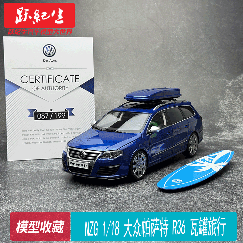 NZG 1/18 大众帕萨特 Estate R36 Passat 经典瓦罐 合金汽车模型
