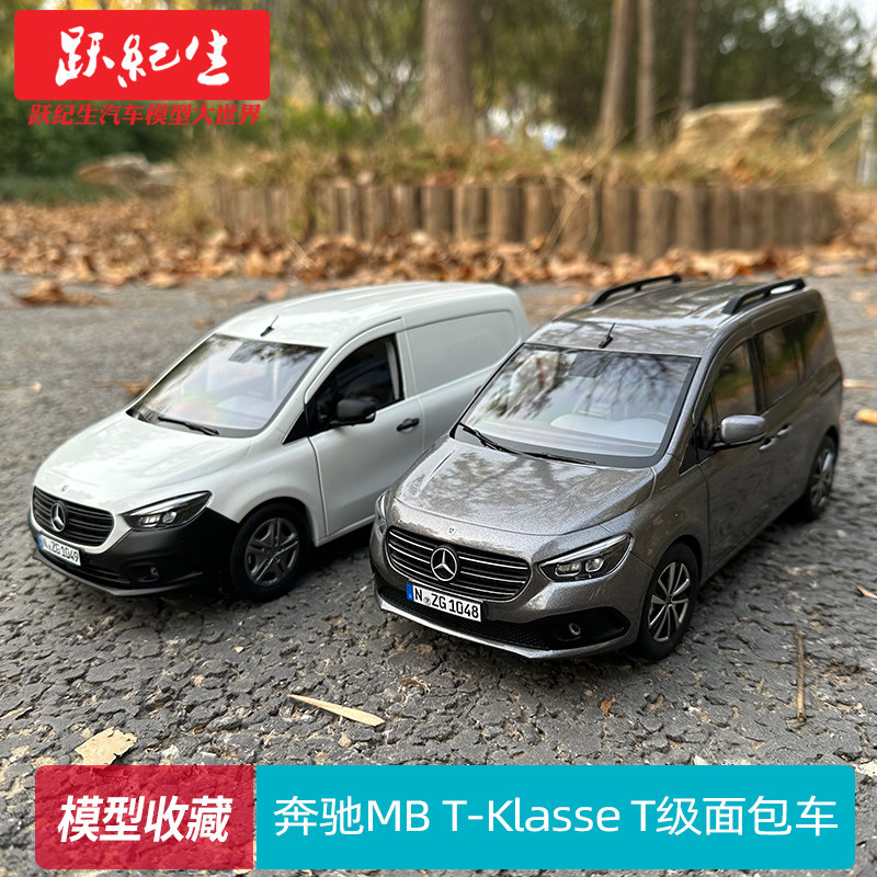 奔驰MBT-KlasseT级面包车