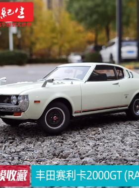 奥拓 1:18 丰田赛利卡 LIFTBACK 2000GT (RA25) 汽车模型车模跑车